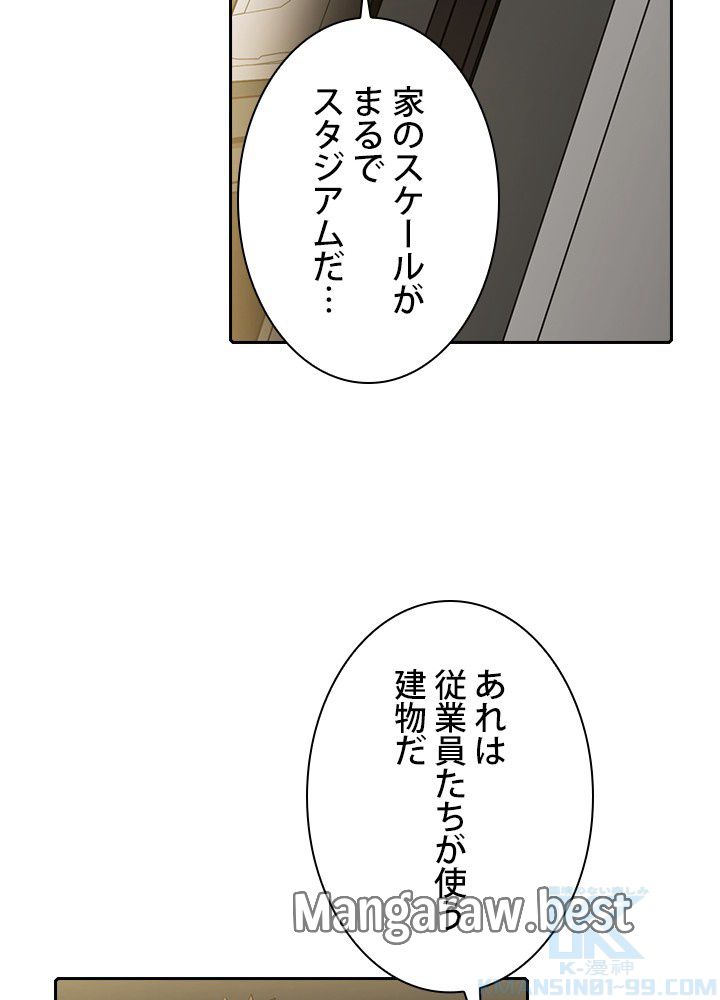 地獄から蘇った聖座様 第37話 - Page 79