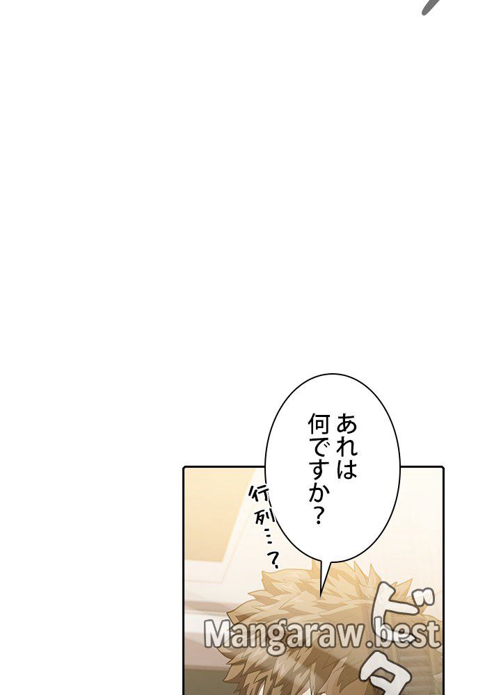 地獄から蘇った聖座様 第37話 - Page 83