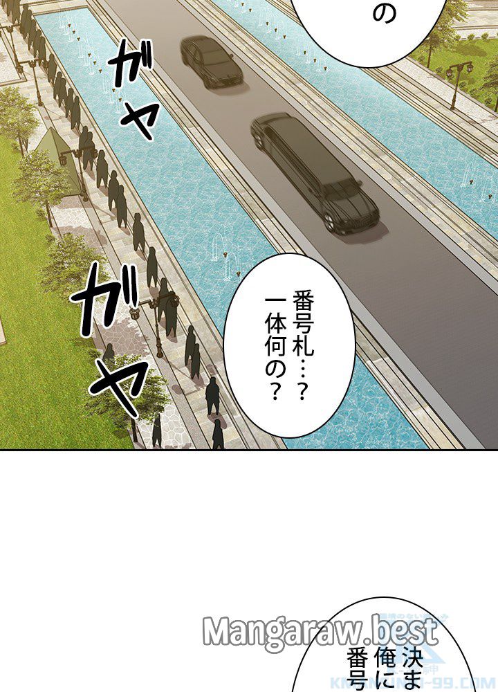 地獄から蘇った聖座様 第37話 - Page 85