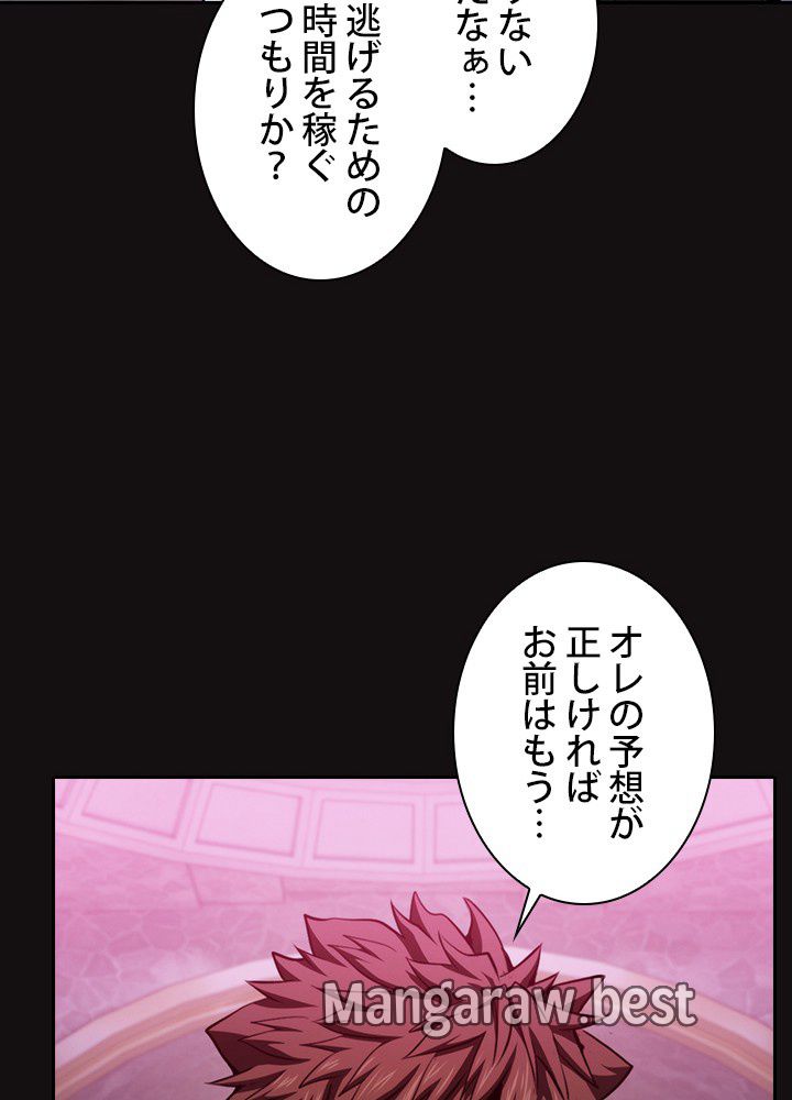 地獄から蘇った聖座様 第123話 - Page 72