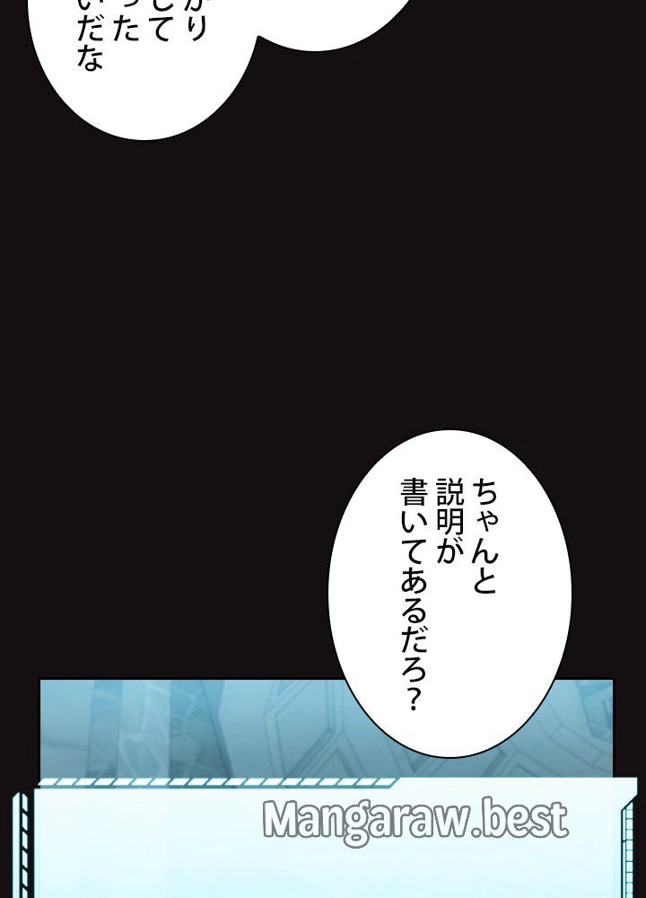 地獄から蘇った聖座様 第123話 - Page 84