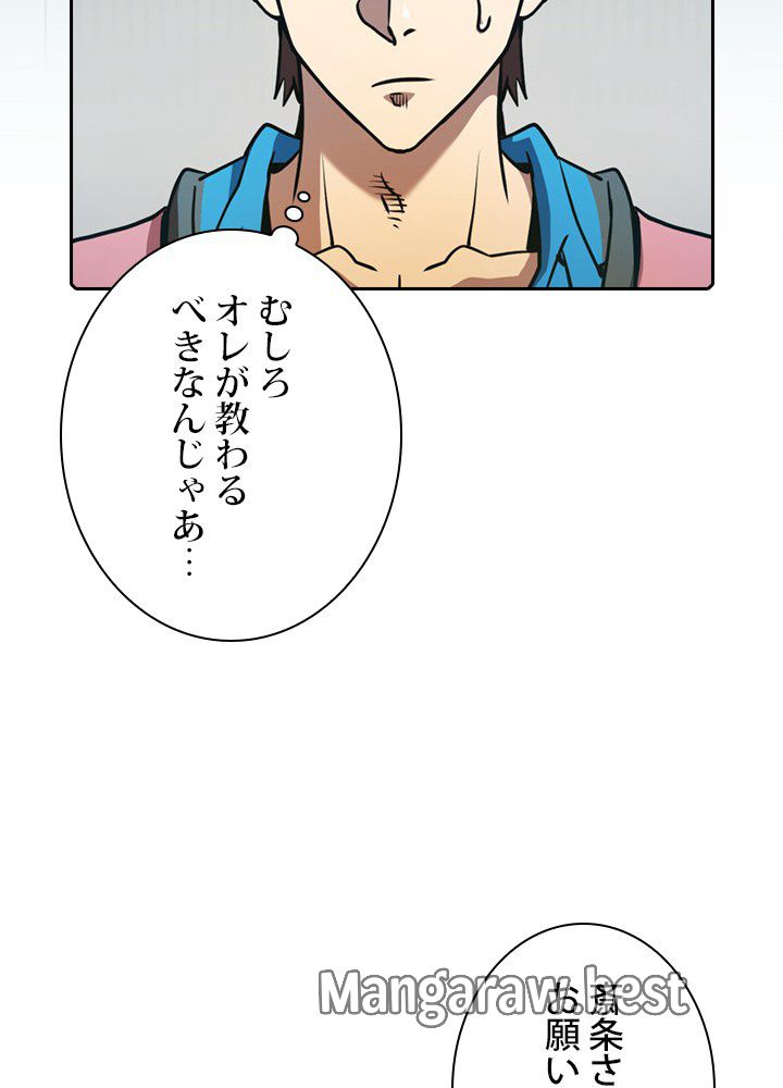 地獄から蘇った聖座様 第74話 - Page 33