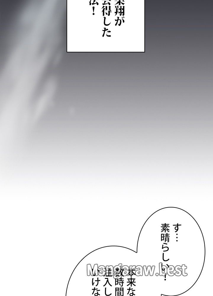 地獄から蘇った聖座様 第74話 - Page 42