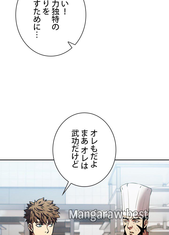 地獄から蘇った聖座様 - 第74話 - Page 56