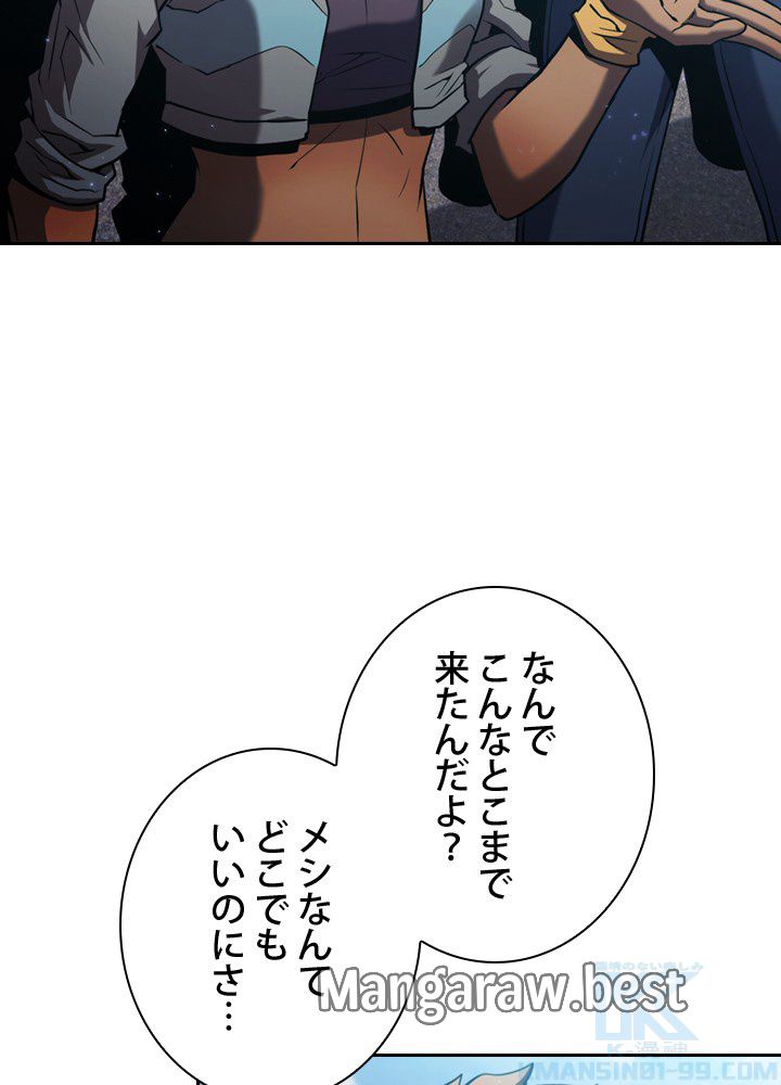 地獄から蘇った聖座様 第74話 - Page 7