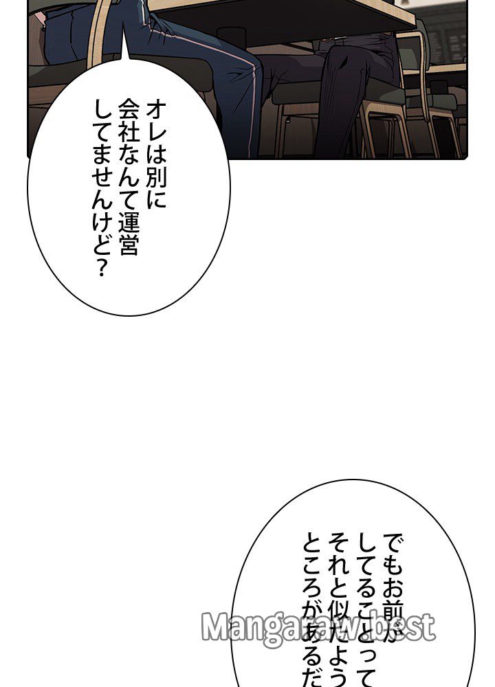 地獄から蘇った聖座様 第64話 - Page 33