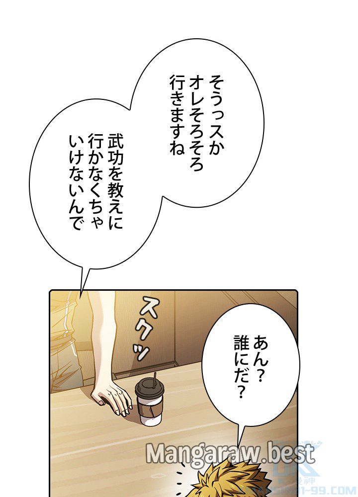 地獄から蘇った聖座様 第64話 - Page 37