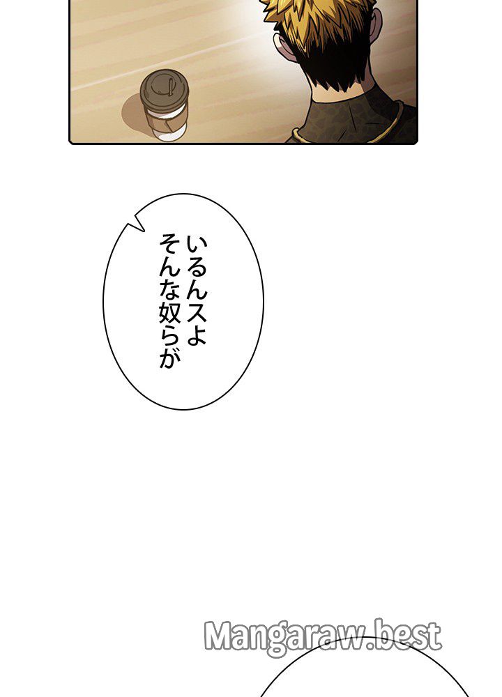 地獄から蘇った聖座様 第64話 - Page 38