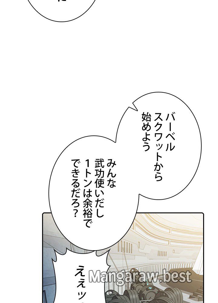 地獄から蘇った聖座様 第64話 - Page 63