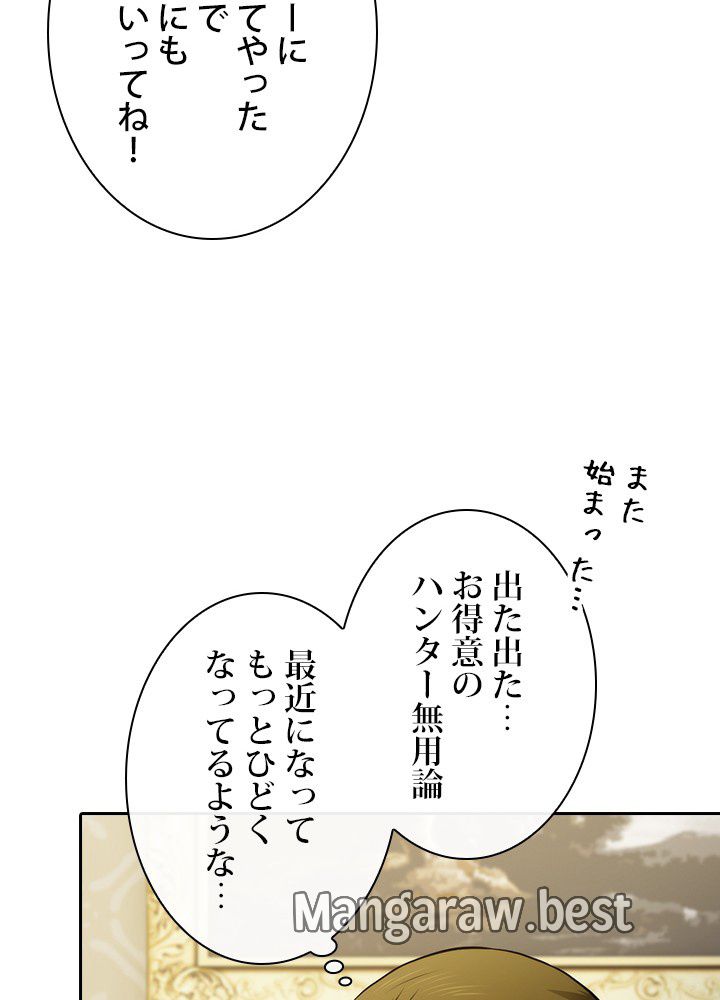 地獄から蘇った聖座様 第125話 - Page 18