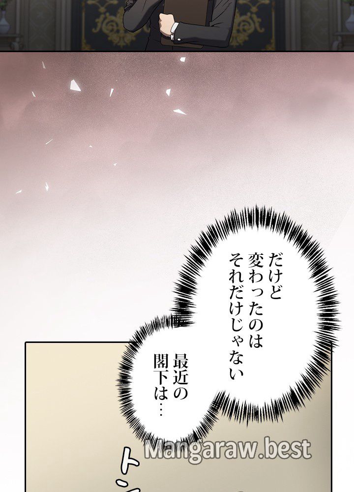 地獄から蘇った聖座様 第125話 - Page 21