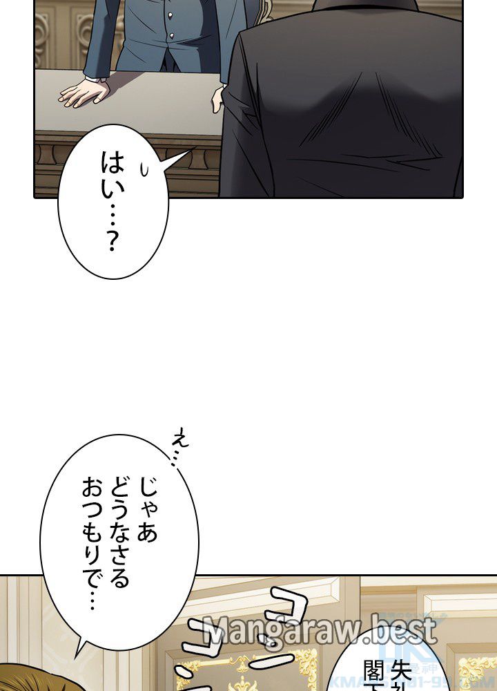 地獄から蘇った聖座様 第125話 - Page 29