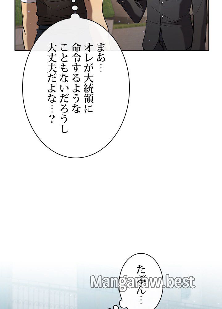 地獄から蘇った聖座様 第125話 - Page 3