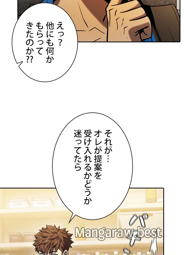 地獄から蘇った聖座様 第125話 - Page 78