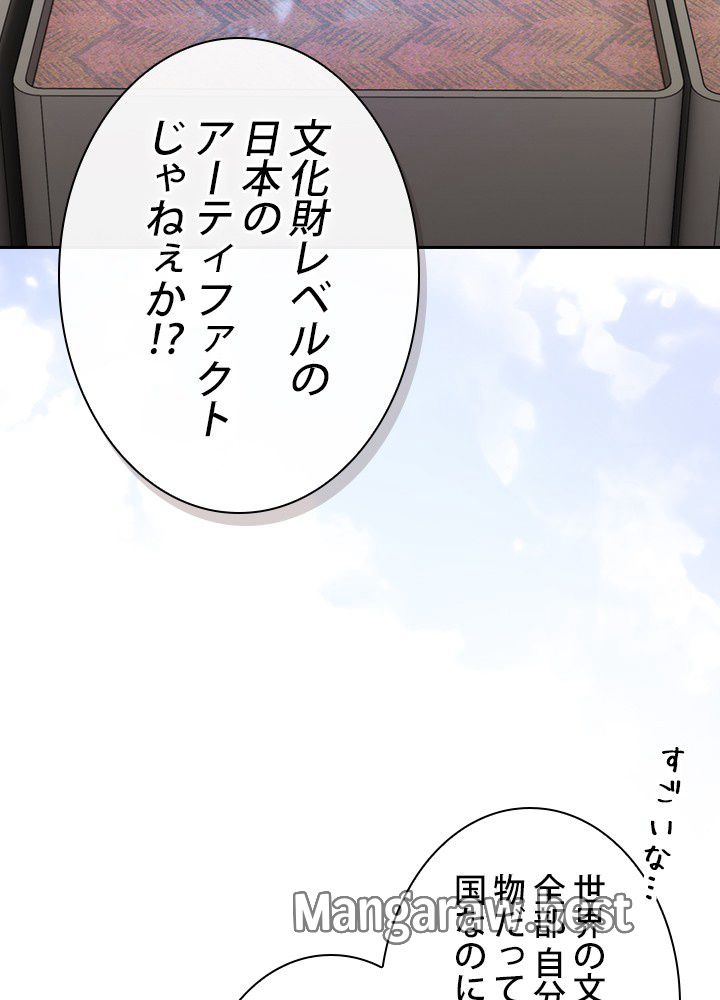 地獄から蘇った聖座様 第125話 - Page 84