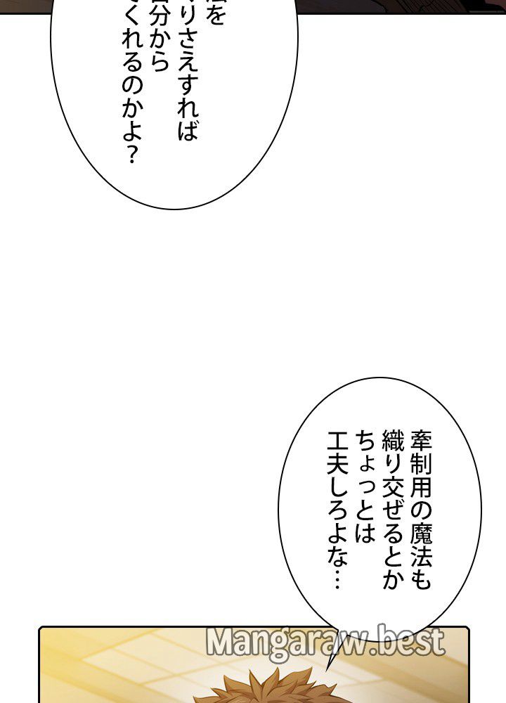 地獄から蘇った聖座様 第110話 - Page 6