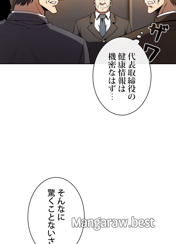 地獄から蘇った聖座様 第115話 - Page 27