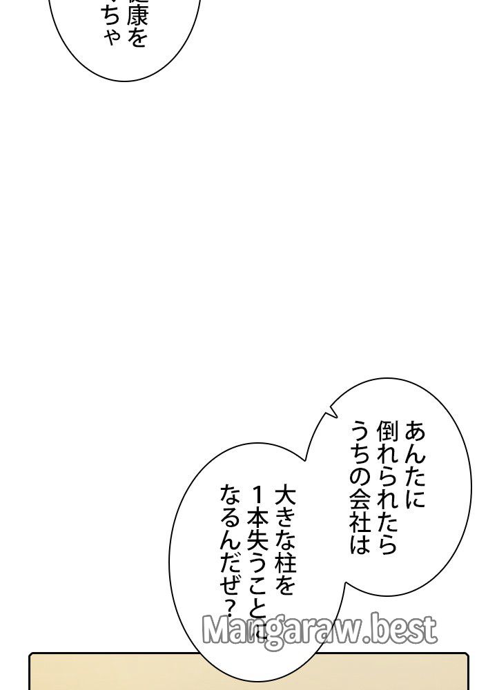 地獄から蘇った聖座様 第115話 - Page 48