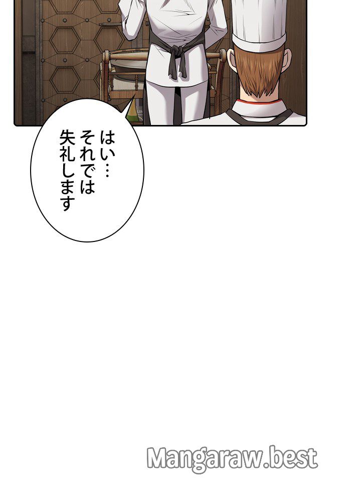 地獄から蘇った聖座様 第115話 - Page 9