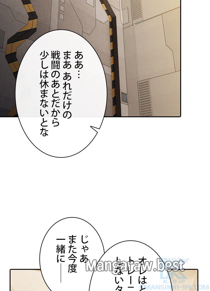 地獄から蘇った聖座様 第109話 - Page 67