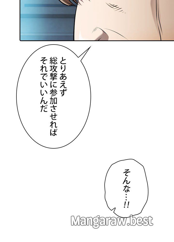 地獄から蘇った聖座様 第109話 - Page 99