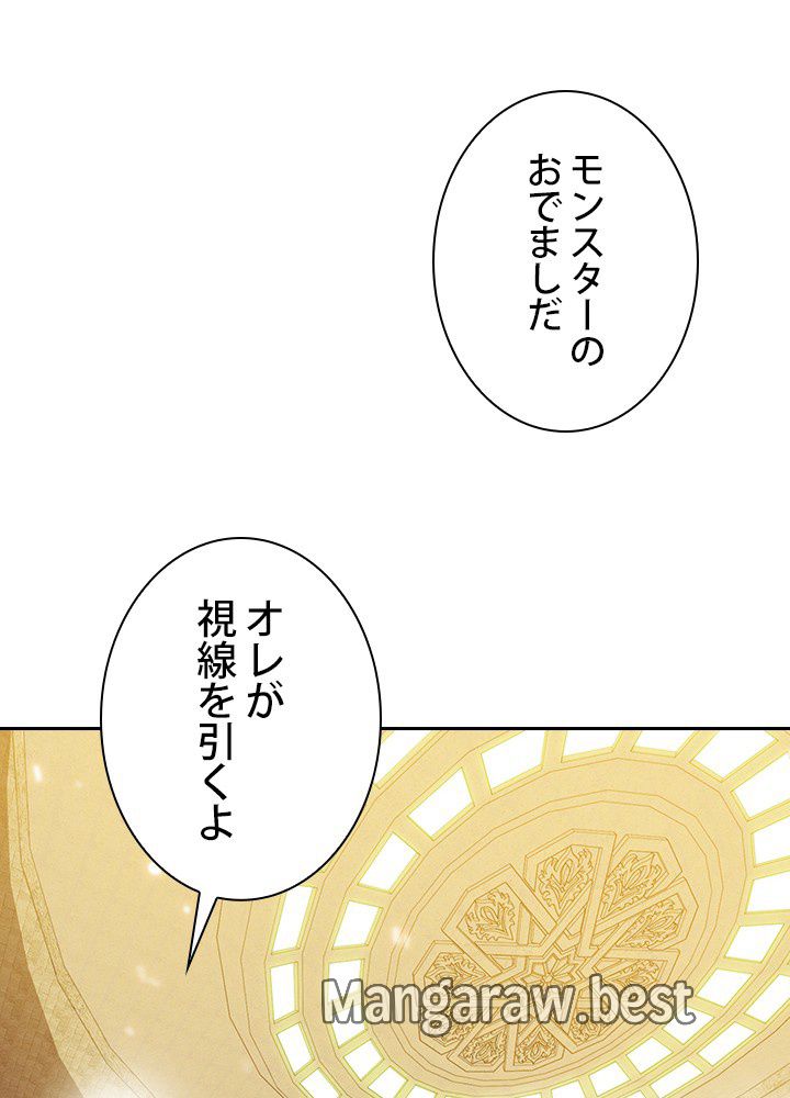 地獄から蘇った聖座様 第66話 - Page 33