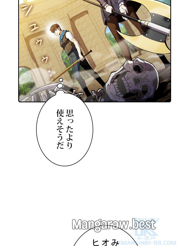 地獄から蘇った聖座様 第66話 - Page 43