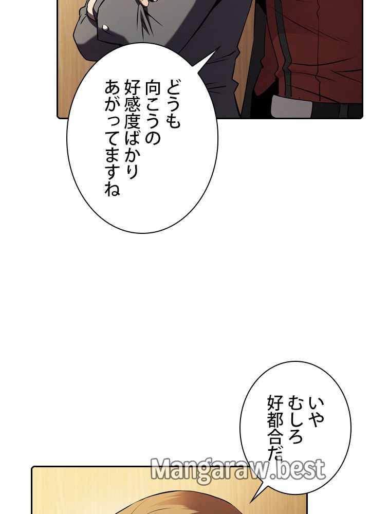 地獄から蘇った聖座様 第112話 - Page 21