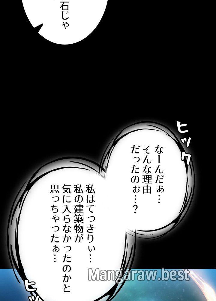 地獄から蘇った聖座様 第61話 - Page 23