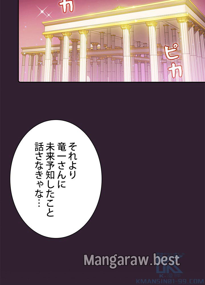 地獄から蘇った聖座様 第61話 - Page 67