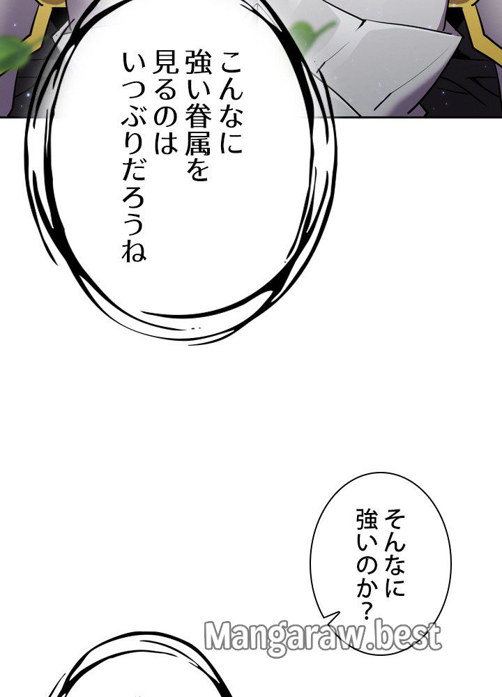 地獄から蘇った聖座様 第103話 - Page 63