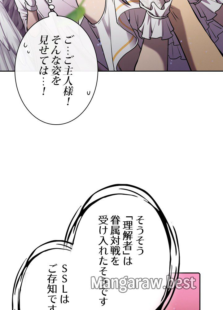 地獄から蘇った聖座様 第103話 - Page 84