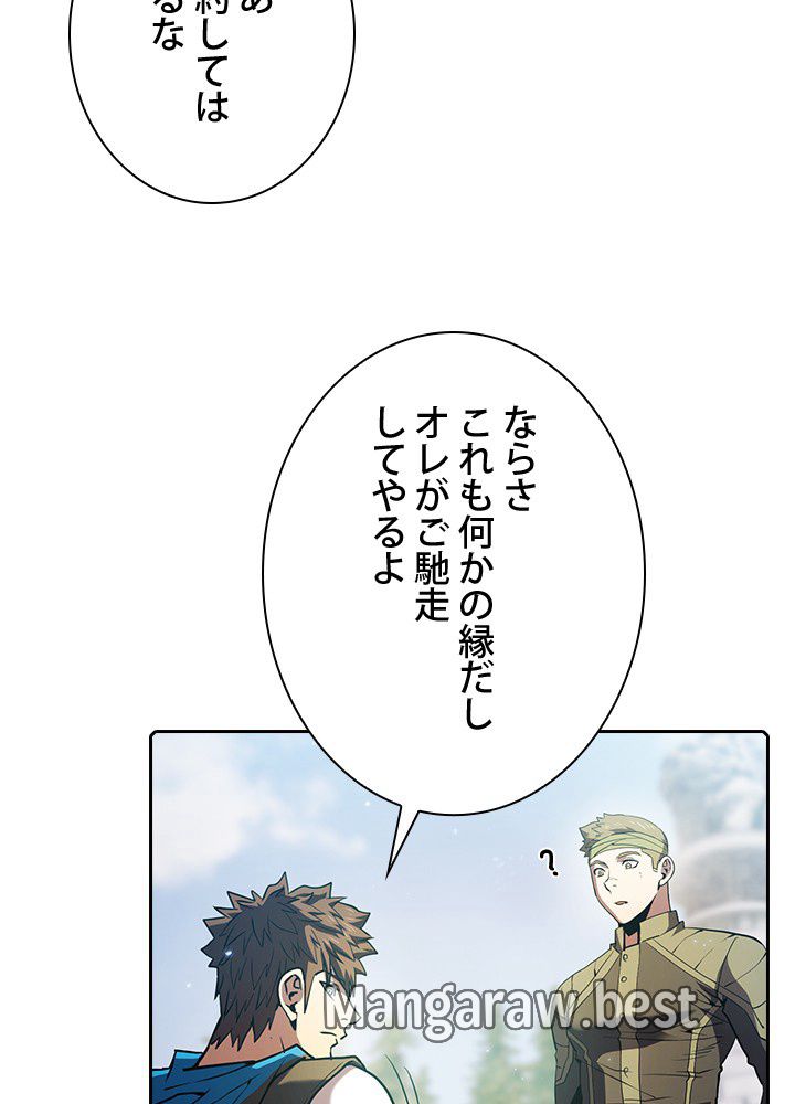 地獄から蘇った聖座様 第69話 - Page 50