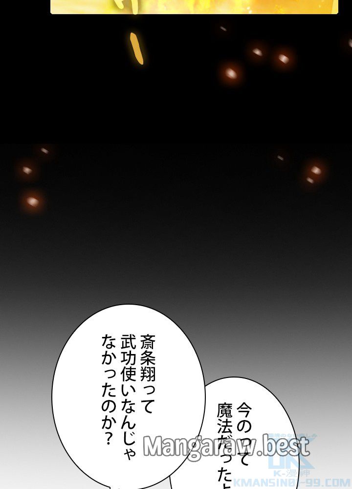 地獄から蘇った聖座様 第69話 - Page 73