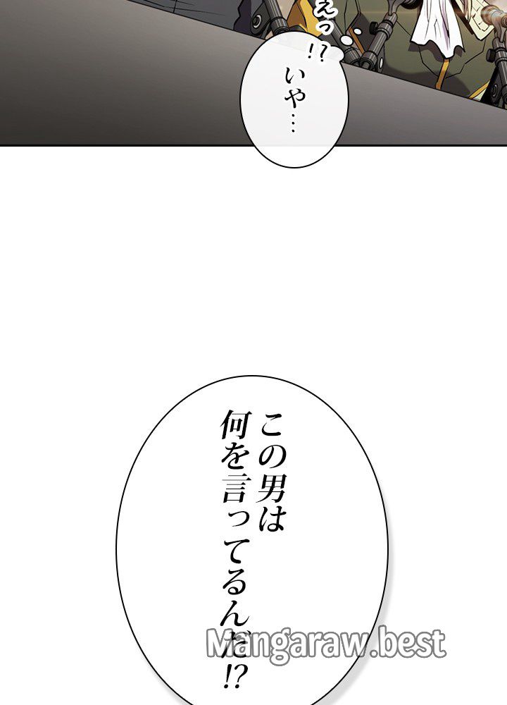 地獄から蘇った聖座様 第83話 - Page 105