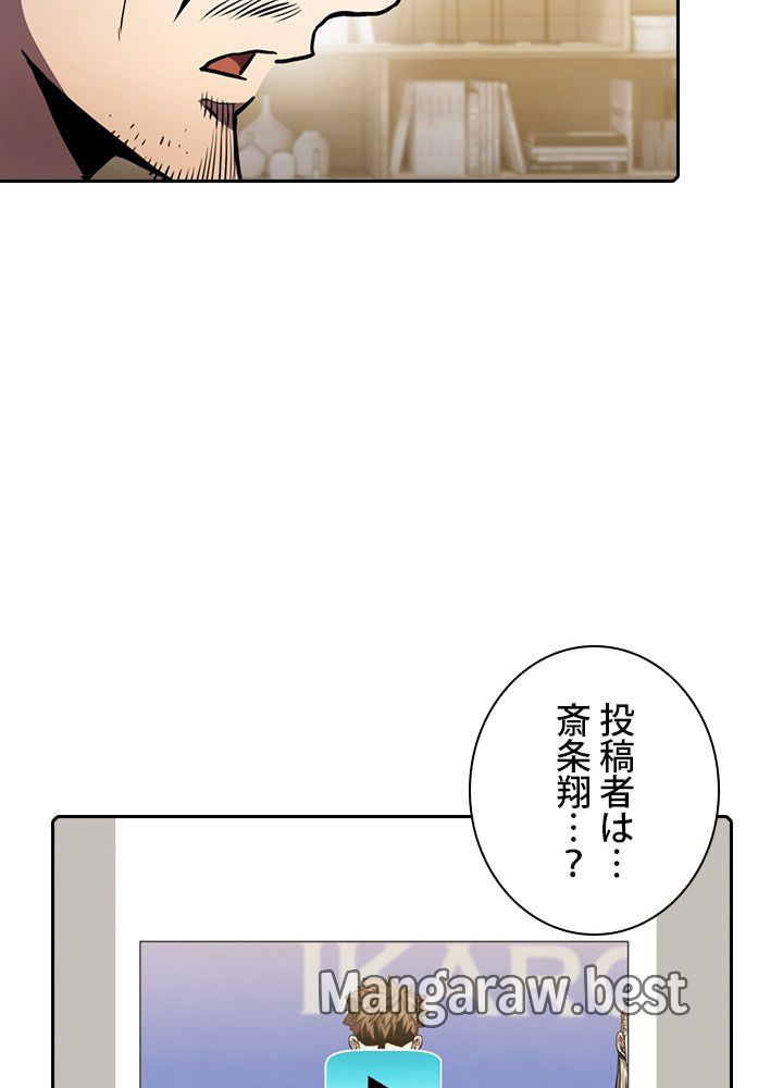 地獄から蘇った聖座様 第83話 - Page 81