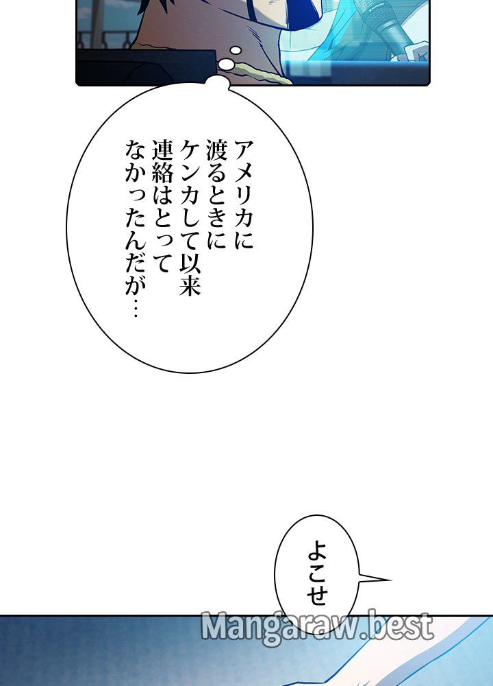 地獄から蘇った聖座様 第60話 - Page 38