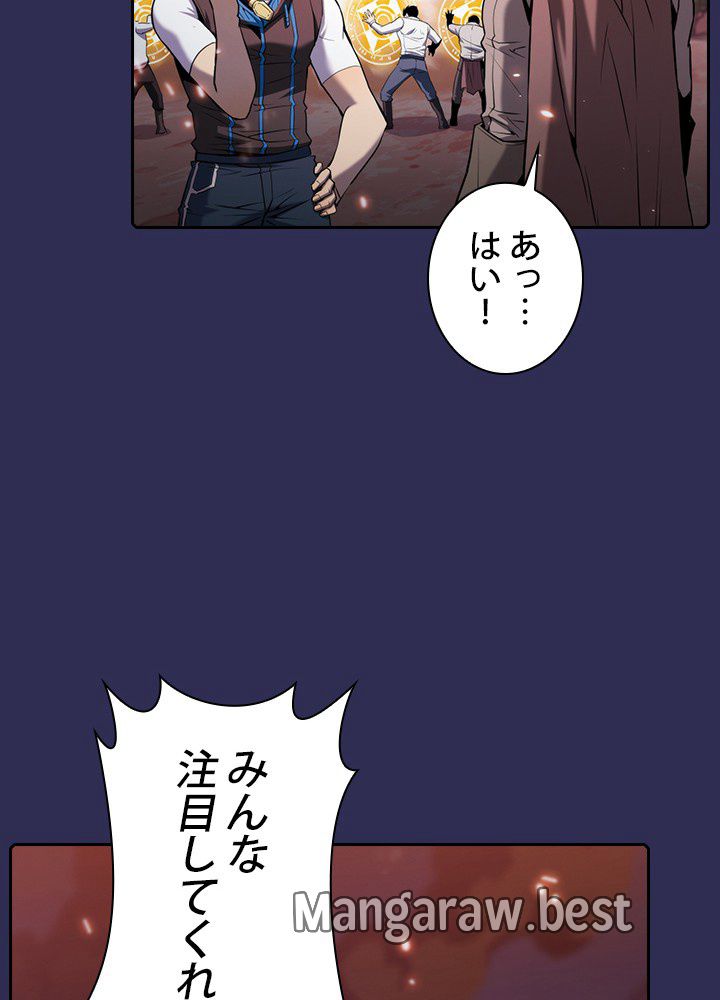 地獄から蘇った聖座様 第108話 - Page 83