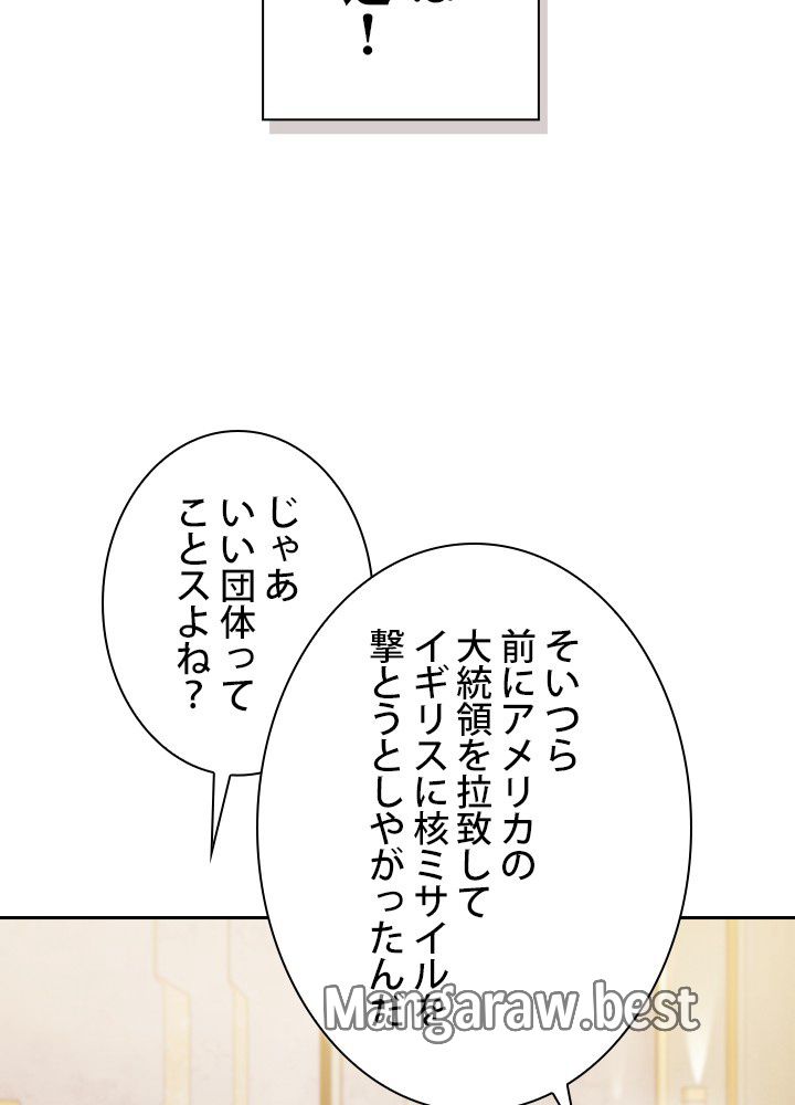 地獄から蘇った聖座様 第99話 - Page 75