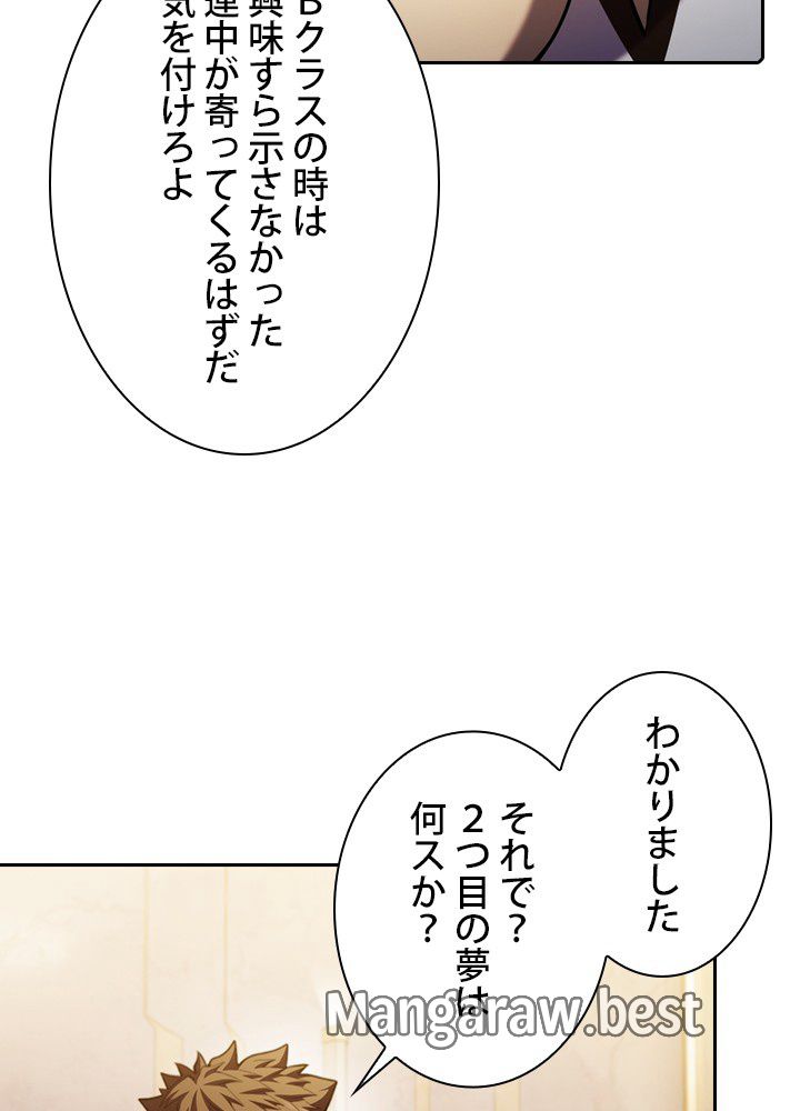 地獄から蘇った聖座様 第99話 - Page 78