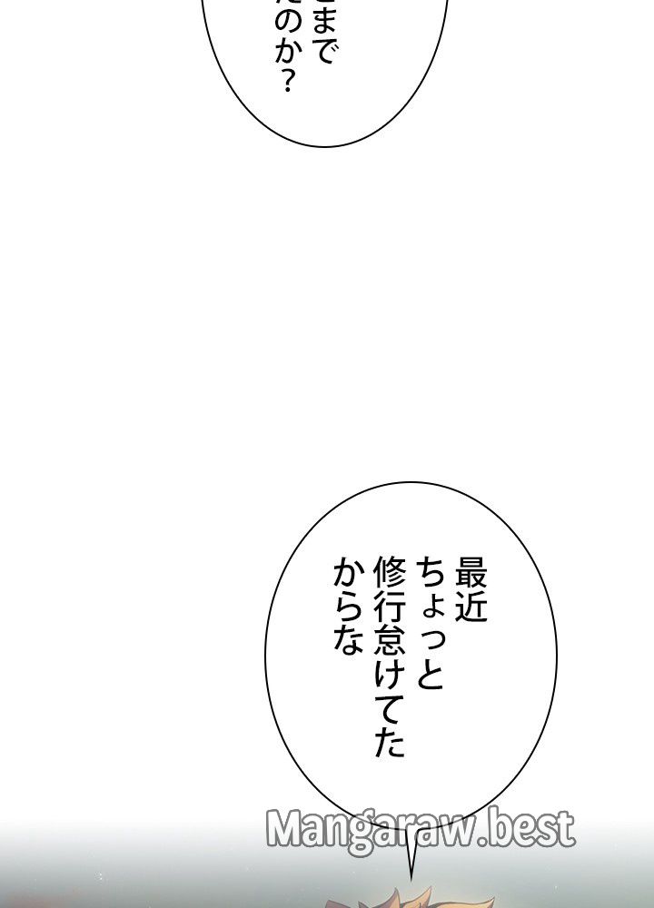 地獄から蘇った聖座様 - 第99話 - Page 99