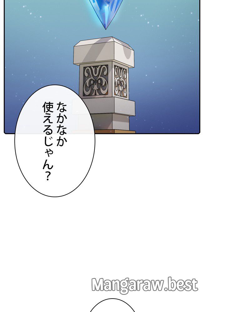 地獄から蘇った聖座様 第104話 - Page 63