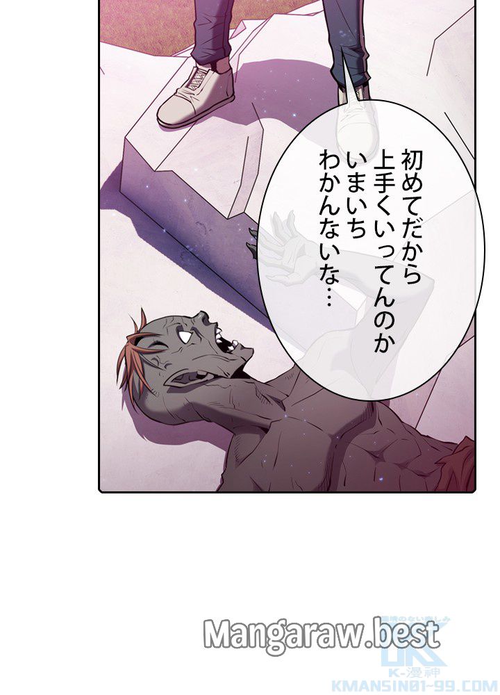 地獄から蘇った聖座様 第104話 - Page 76