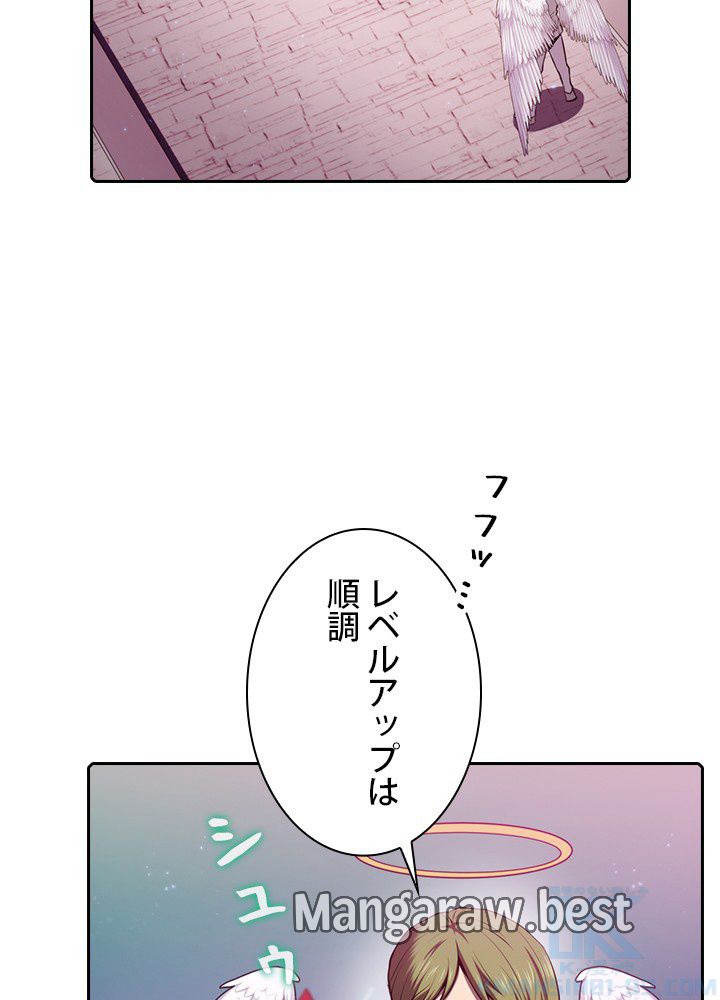 地獄から蘇った聖座様 第104話 - Page 82