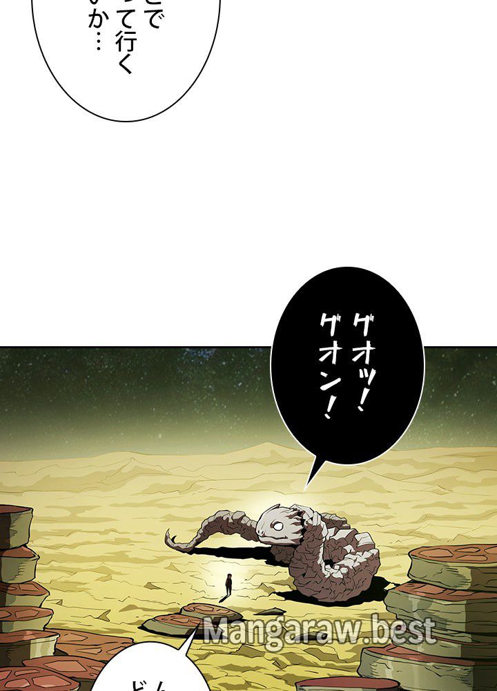 地獄から蘇った聖座様 第19話 - Page 24