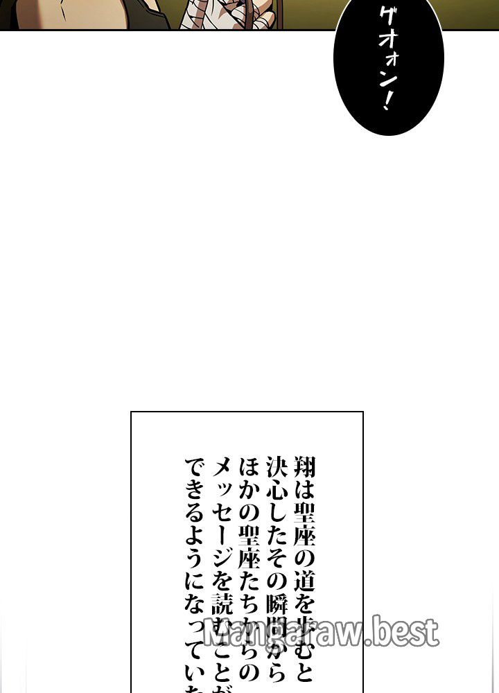 地獄から蘇った聖座様 第19話 - Page 42