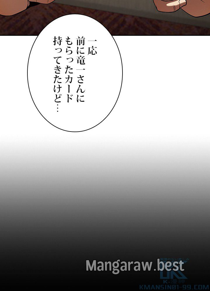 地獄から蘇った聖座様 第53話 - Page 10