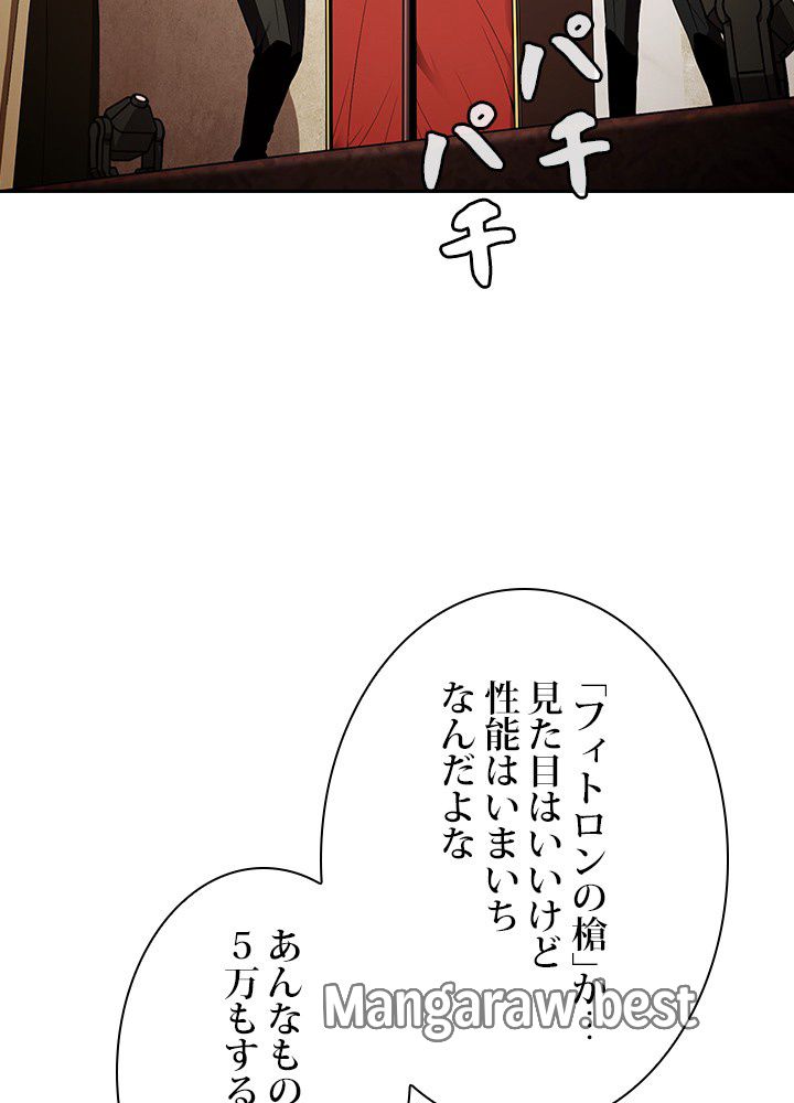 地獄から蘇った聖座様 第53話 - Page 3