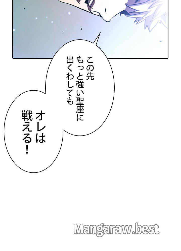 地獄から蘇った聖座様 第27話 - Page 68