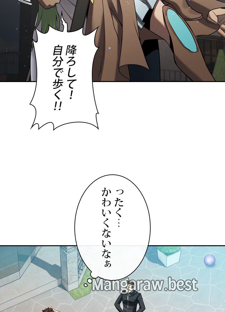 地獄から蘇った聖座様 - 第124話 - Page 31